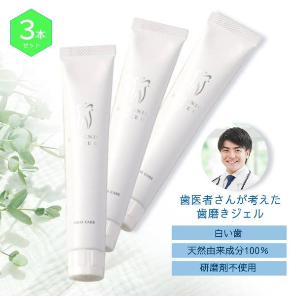 歯みがき粉 バイオジェニックペーストα 3本セット 歯医者さんが考えた歯磨き粉 天然由来成分100% 研磨剤不使用 ホワイト 白く 美白 歯磨き