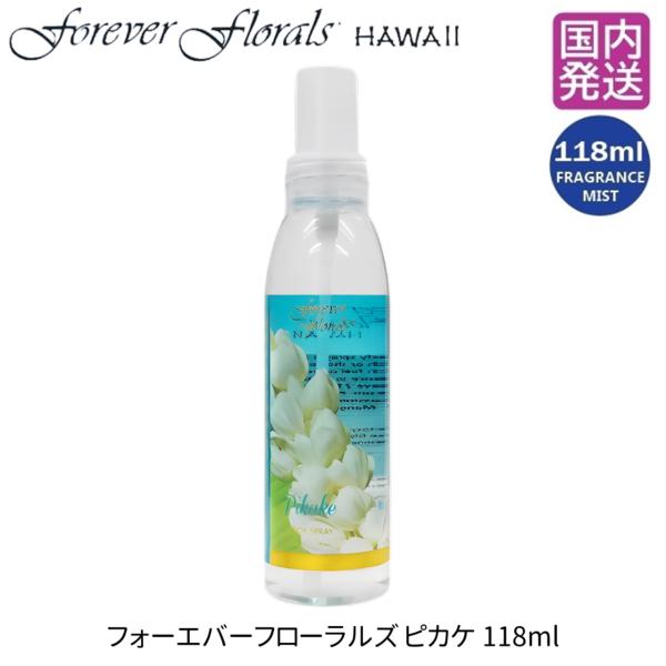 ハワイアン雑貨 ボディミスト forever florals HAWAII
