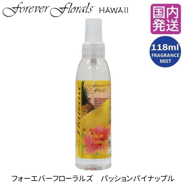 ボディミスト forever florals HAWAII フォーエバーフローラル ズ