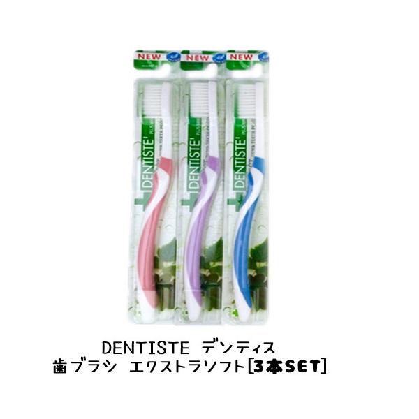 DENTISTE デンティス 歯ブラシ エクストラソフト 3本セット