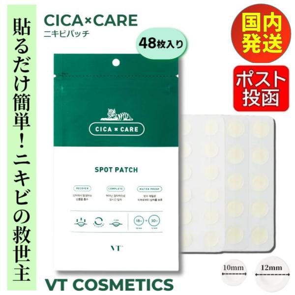 SALE／99%OFF】 VT cosmetics シカ スポット パッチ ニキビ 48枚入 CICA コスメ