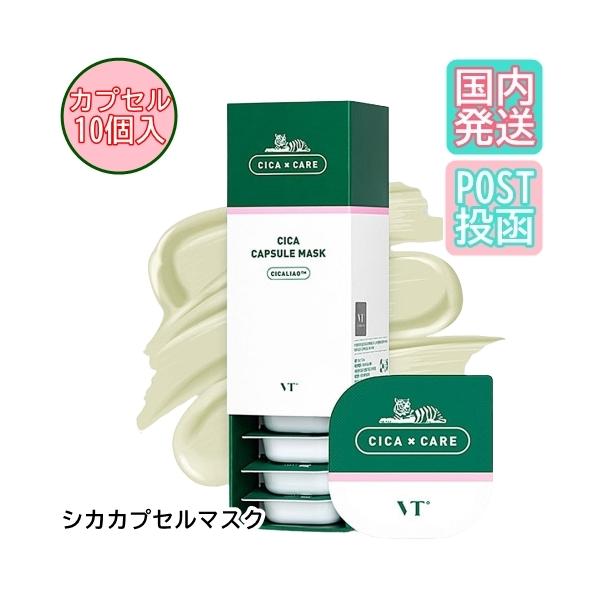 VT シカカプセルマスク 洗い流すパック 韓国コスメ VT cosmetics CICA CARE CICA CAPSULE MASK  7.5g×10パック ポスト投函 :K0167:Brilliant World 通販 