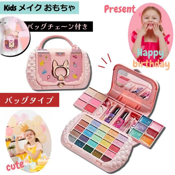 メイクセット キッズ お化粧セット 子供 化粧おもちゃ バッグ メイク