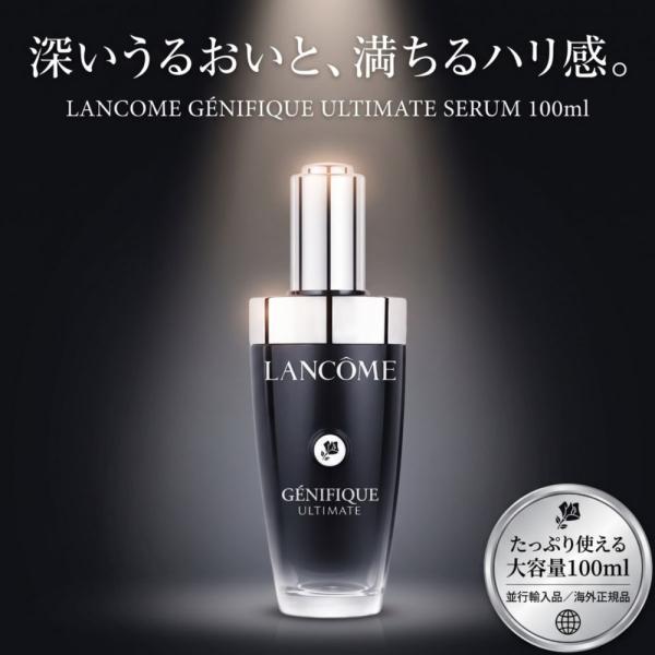 ランコム LANCOME ジェニフィック アルティメ セラム 100ml 美容液 エッセンス 大容量 ビッグサイズ スキンケア うるおい ハリ キメ 保湿 角質層 並行輸入品