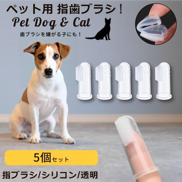 犬用 猫用 歯ブラシ 歯磨き ラウンド型 中型犬 大型犬　歯のクリーニング　4個 楽天市場】＼ポッキリ1000円！／ ◇送料無料◇ペット歯ブラシ 指