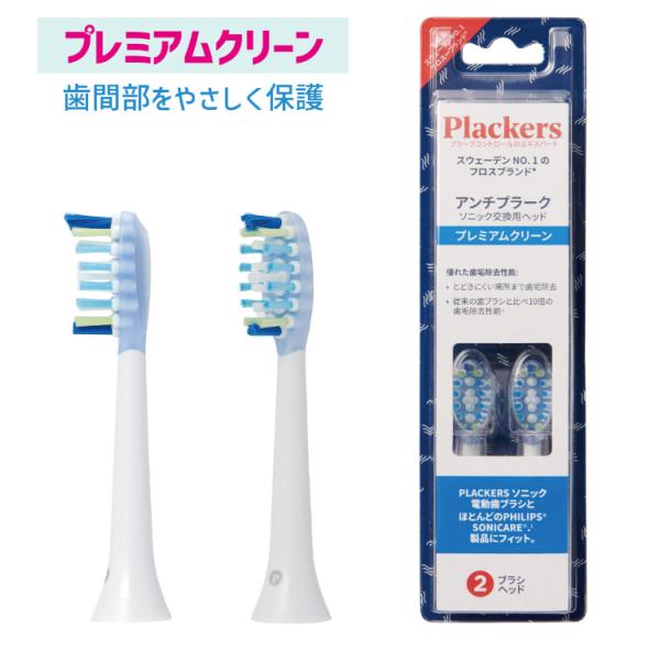 替えブラシ プレミアムクリーン 2本入 Plackers プラッカーズ