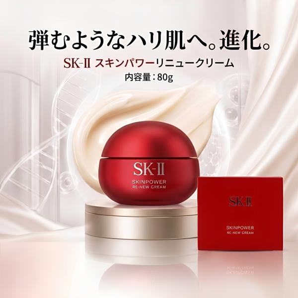 SK-II SK2 スキンパワー リニュー クリーム 80g リニューアル 美容クリーム エスケーツー スキンケア フェイスクリーム ピテラ 並行輸入品 2025年製造