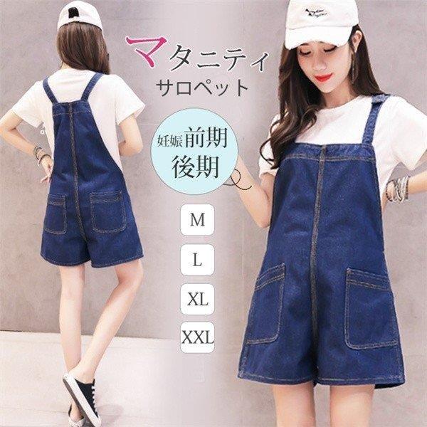 マタニティ パンツ サロペット デニム ショート 秋冬 オーバーオール オールインワン ジーンズ マタニティウェア Euyiq ムゲンカレイ 通販 Yahoo ショッピング