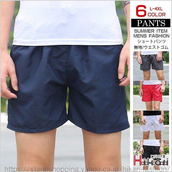 ショートパンツ メンズ ハーフパンツ 短パン 無地 ショーツ スポーツ ビーチ 海 部屋着 カジュアル ランニング Euyiq ムゲンカレイ 通販 Yahoo ショッピング