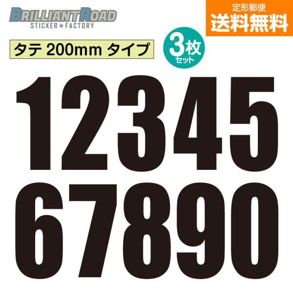 4輪競技用 ゼッケン ナンバー カッティングステッカー タテ約 4輪競技用 ゼッケン ナンバー カッティングステッカー タテ約