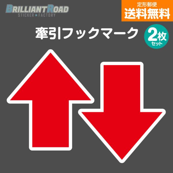 JAF公認4輪競技用 牽引フックマーク カッティングステッカー 赤/白フチ