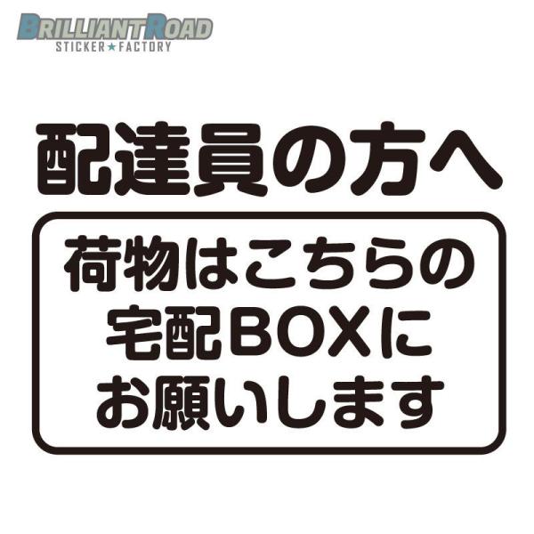 宅配ボックス用メッセージ カッティングステッカー 180mm×126mm〜選べるサイズ　選べる16カラー 切文字 不在配達 クリックポスト発送