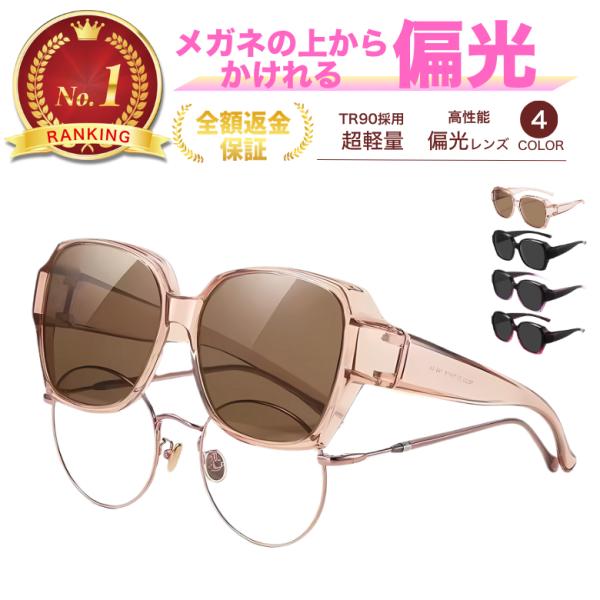 メガネの上から サングラス レディース 偏光  カラー 偏光サングラス UVカット99％ UVカット  大きめ 運転 UVカット  運転 ドライブ   眼鏡 メガネ グレー