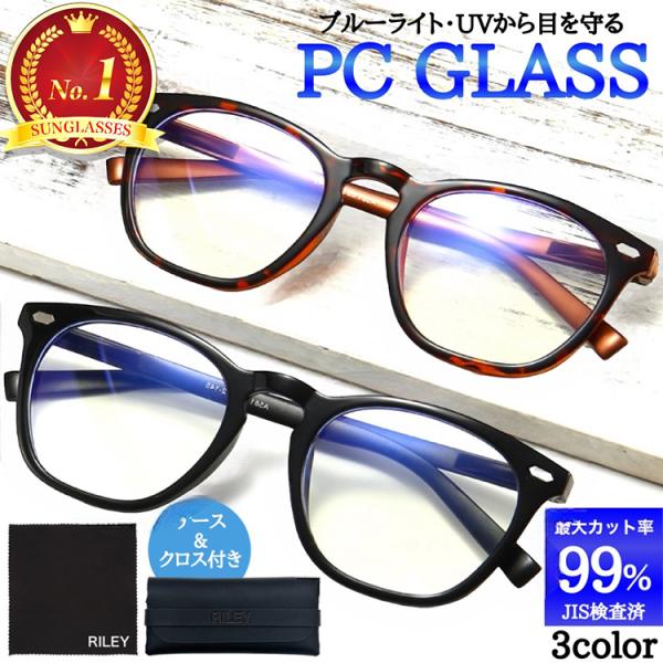 最大99％ブルーライトカット眼鏡!!クリアなレンズに軽量フレーム！