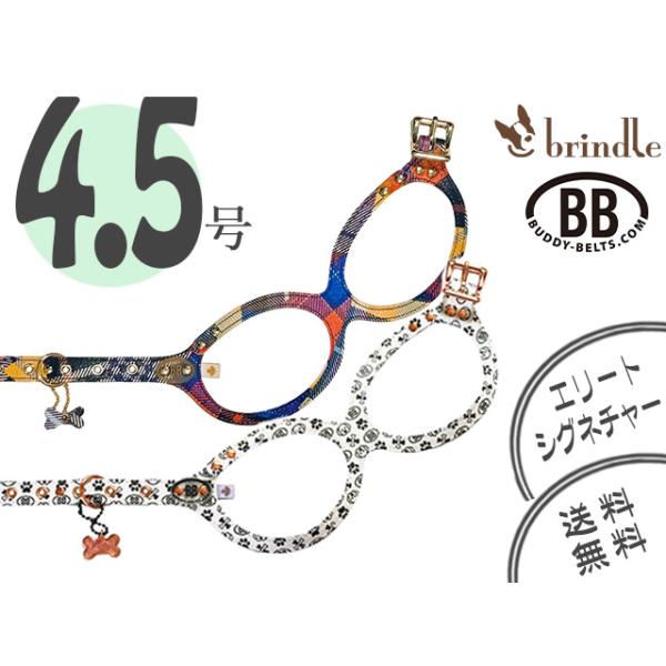 バディーベルト 4.5号 エリート/ブラン BUDDY BELTS バディベルト