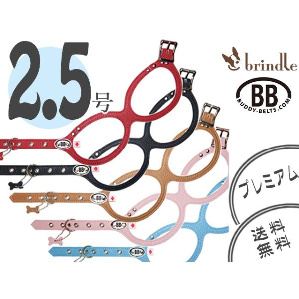 バディーベルト 2.5号 プレミアム BUDDY BELTS バディベルト ハーネス
