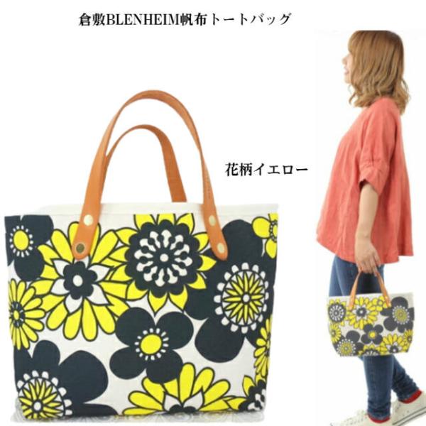 トートバッグレディース 倉敷帆布 日本製 キャンバス 花柄 持ち手ヌメ革 Buyee Buyee Japanese Proxy Service Buy From Japan Bot Online