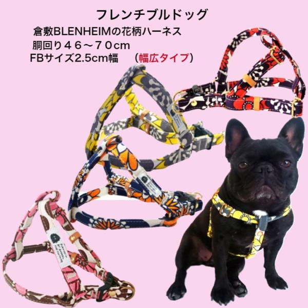 ハーネス 犬 胴輪 中型犬 フレンチブルドッグ 幅広タイプ 丈夫 首に