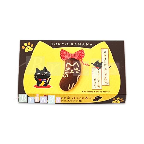 東京ばな奈 ぶにゃんこ チョコバナナ味、「見ぃつけたっ」4個入 専用
