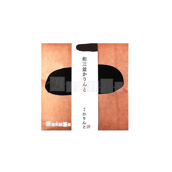 バリエーション豊富な味が楽しめるかりんとの小袋です。おみやげ袋もお付けしておりますのでおもたせにもお使いいただけます。ポイント利用にもお使いください。