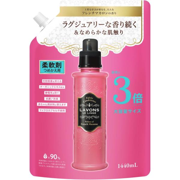ラボン(Lavons) 柔軟剤 特大 フレンチマカロン フルーティフローラル 詰め替え 3倍サイズ 1440ml