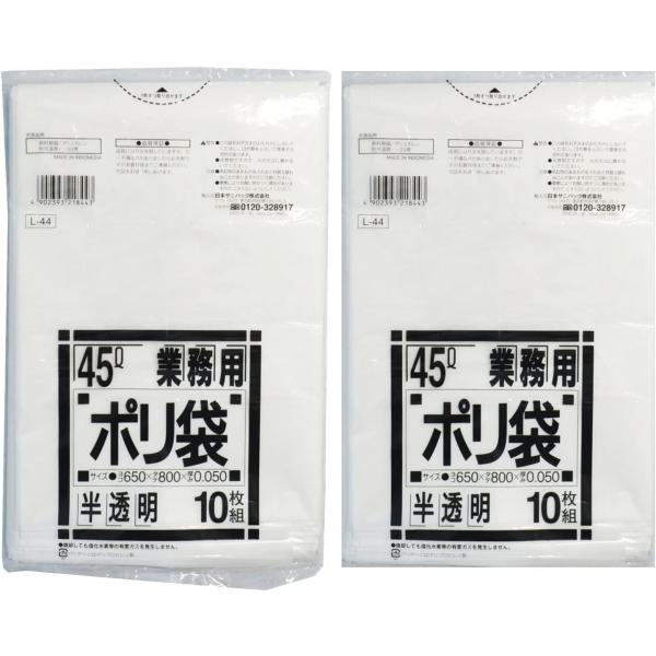 他サイト： 日本サニパック(Sanipak) 厚くて強い超厚型 ポリ袋 45L 白半透明 厚み0.05mm L-44 10枚入×2セットの商品画像