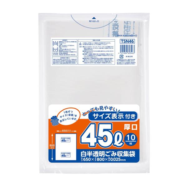 ジャパックス ポリ袋 白半透明 45L 縦80cm×横65cm×厚み0.025mm ゴミ袋 サイズ表示 入り 厚口タイプ 破れにくい TSN