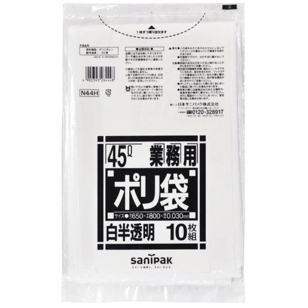 日本サニパック ゴミ袋 45L 白 半透明 10枚 0.03 N44H