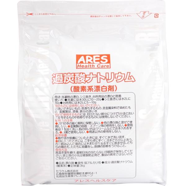 他サイト： アレスヘルスケア 過炭酸ナトリウム(酸素系漂白剤) 3kgの商品画像