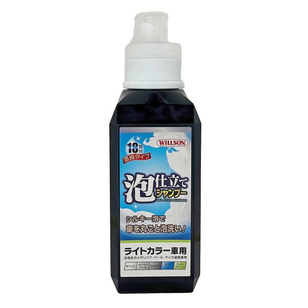 他サイト： ウィルソン(Willson) WILLSON ウイルソン 泡仕立てシャンプー ライトカラー車用 (560ｍｌ) 品番 03100の商品画像