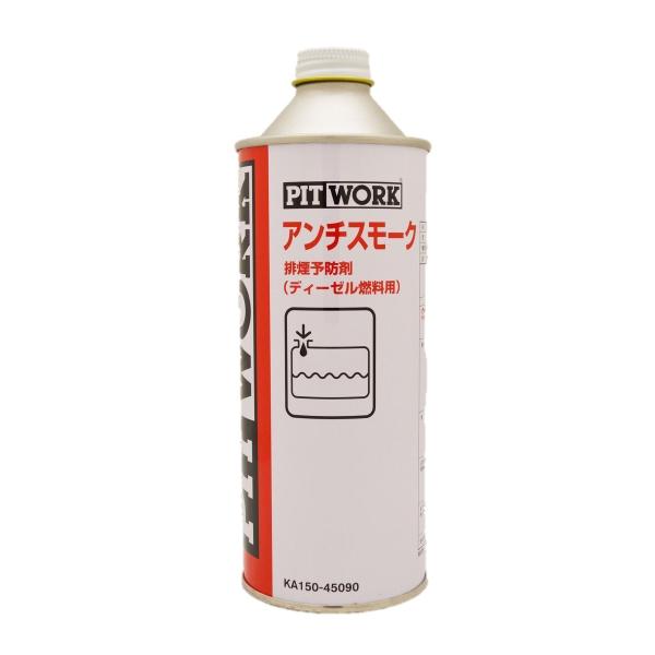 他サイト： PITWORK(ピットワーク) アンチスモークディーゼル 燃料添加剤 450ml KA150-45090の商品画像