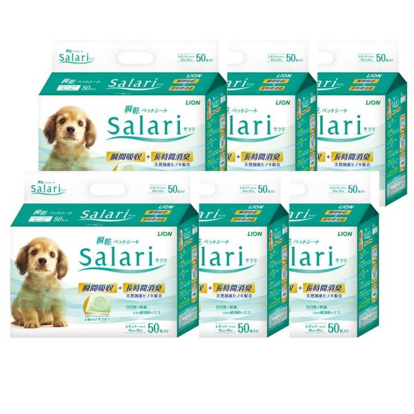 他サイト： ライオン サラリ Salari 瞬乾ペットシート レギュラー 50枚入×6個 ケース販売 LIONPETの商品画像