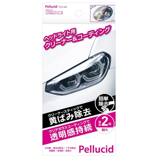 他サイト： ペルシード(Pellucid) 洗車ケミカル ヘッドライトクリーナー&amp;専用ガラスコーティング剤セット PCD-500 黄ばみ&amp;くすみ除去 コの商品画像