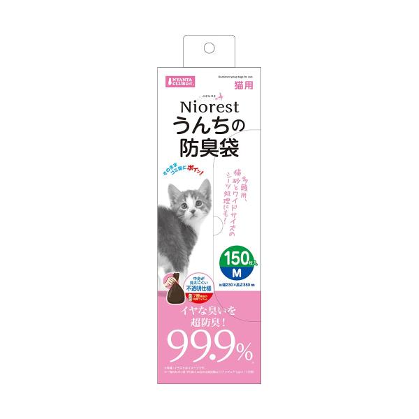 マルカン ニオレスト うんちの防臭袋 Mサイズ 150枚 猫 臭い対策 ペット イヤな臭いを超防臭 99.9% 中身が見えにくい