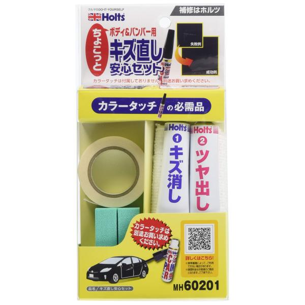 ホルツ 補修用品 補修キット キズ直し安心セット Holts MH60201 小キズ向け