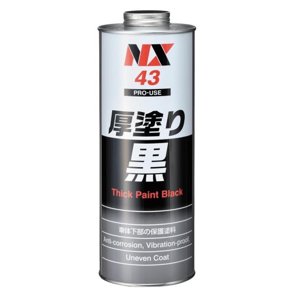 イチネンケミカルズ(Ichinen Chemicals) 車用 アンダーコート剤 厚塗り 黒 1L NX43