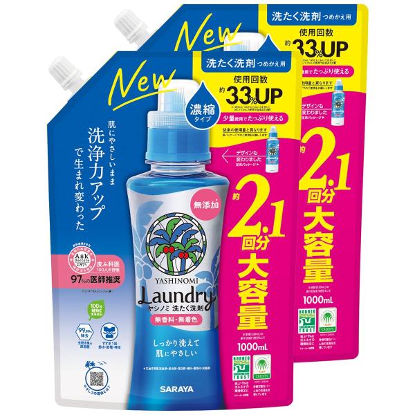 他サイト： まとめ買いサラヤ ヤシノミ 洗たく洗剤 濃縮タイプ 詰め替え用 無香料・無着色 1000mL×2個の商品画像