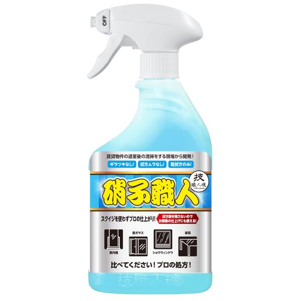 プロが現場で開発 硝子職人 500ml・拭きムラ、ギラツキを乾拭きだけで除去 驚きの透明感 (帯電防止機能で拭き掃除後のホコリの再付着も防ぎ