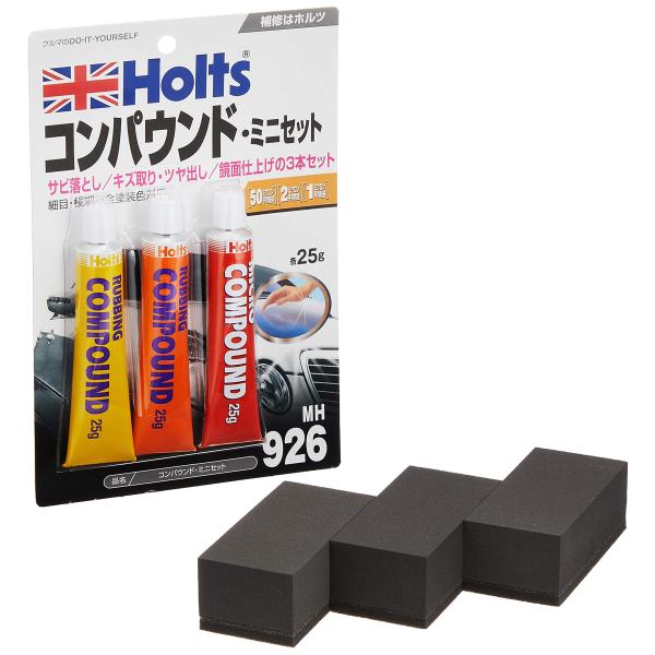 他サイト： Holts(ホルツ) 補修用品 MH633 コンパウンドオールインワンセット(MH926 本体 チューブタイプ 3本セット(粗目/細目/極細の商品画像