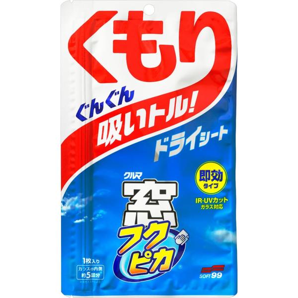 他サイト： ソフト99(SOFT99) フクピカ ガラスクリーナー 窓フクピカくもり止めドライ 自動車用ガラス内側、ガラス製ミラー及びヘルメットシールドの商品画像