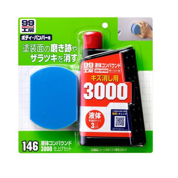 他サイト： ソフト99(SOFT99) 99工房 補修用品 液体コンパウンド3000仕上げセット 補修塗装の磨き跡を消す塗装面のザラツキや洗車キズを消すの商品画像