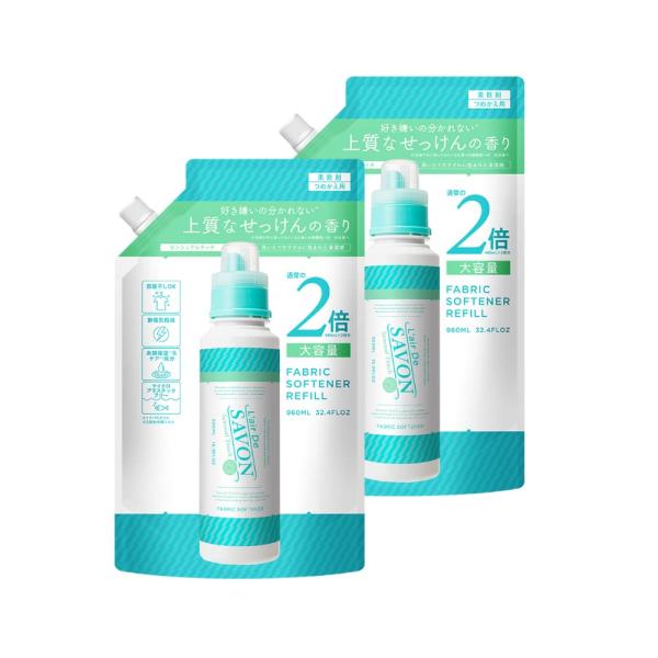 L'air De SAVON(レールデュサボン) レールデュサボン 柔軟剤 センシュアルタッチ 詰め替え 960ml×2個 大容量 詰め替え
