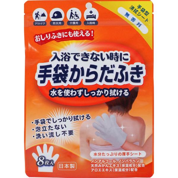 手袋からだふき 無香料 8枚