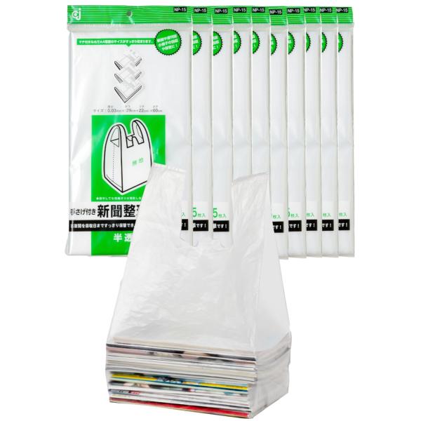 他サイト： ケミカルジャパン 新聞・雑誌整理袋 150枚(15枚×10セット) 半透明厚口 横29cm 縦60cm マチ22cm 手提げ付の商品画像