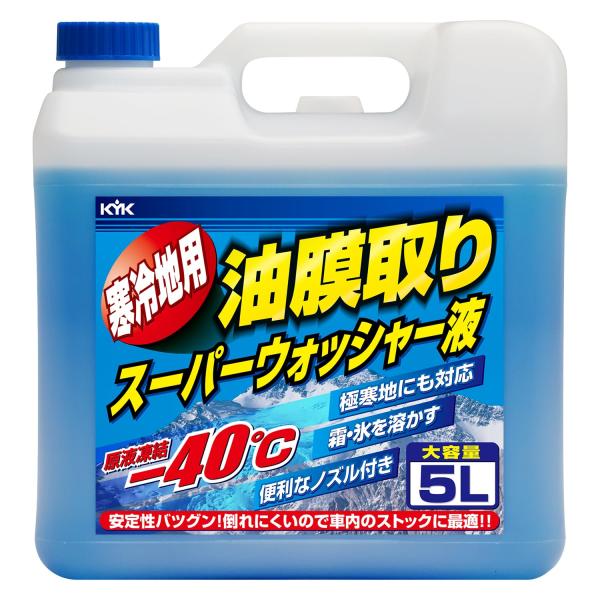 他サイト： 古河薬品工業(KYK) ウインドウヤッシャー 寒冷地用油膜取りスーパーウオッシャー 5LHTRC3の商品画像
