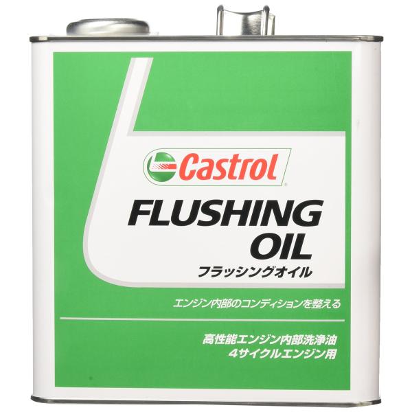 他サイト： Castrol(カストロール) エンジン内部洗浄油 フラッシングオイル 3L 4輪/ディーゼル車両用の商品画像