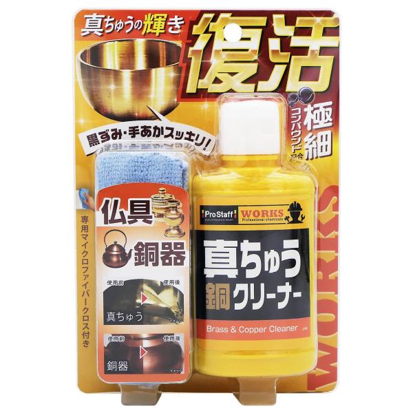 他サイト： プロスタッフ 真鍮・銅クリーナー 100g WORKS 仏具・銅器の輝きを取り戻す J-44の商品画像