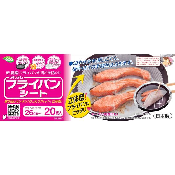 アルテム クッキングシート フライパン26cm?用 丸型 20枚入 シリコン樹脂加工 ボックスタイプ 日本製 フライパンシート