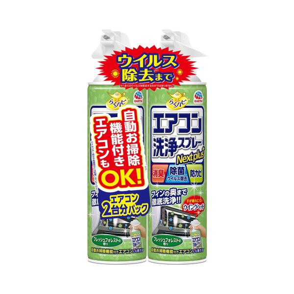 他サイト： らくハピ エアコン洗浄スプレー Nextplus 消臭・除菌・防カビも フレッシュフォレストの香り 420mlx2本 エアコン クーラー 暖の商品画像
