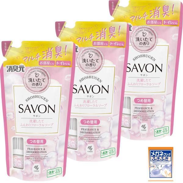 消臭元 SAVON ( サボン ) 洗濯したてふんわりフローラルソープの香り 置き型 芳香剤 消臭剤 / 部屋 トイレ 玄関 寝室 詰め替え